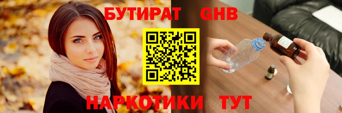 Белогорск  БУТИРАТ бутик  БУТИРАТ  Вход с VPN 