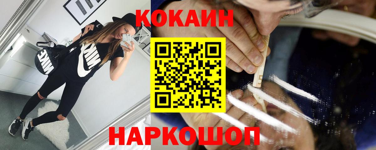 Кокаин Fish Scale Белогорск