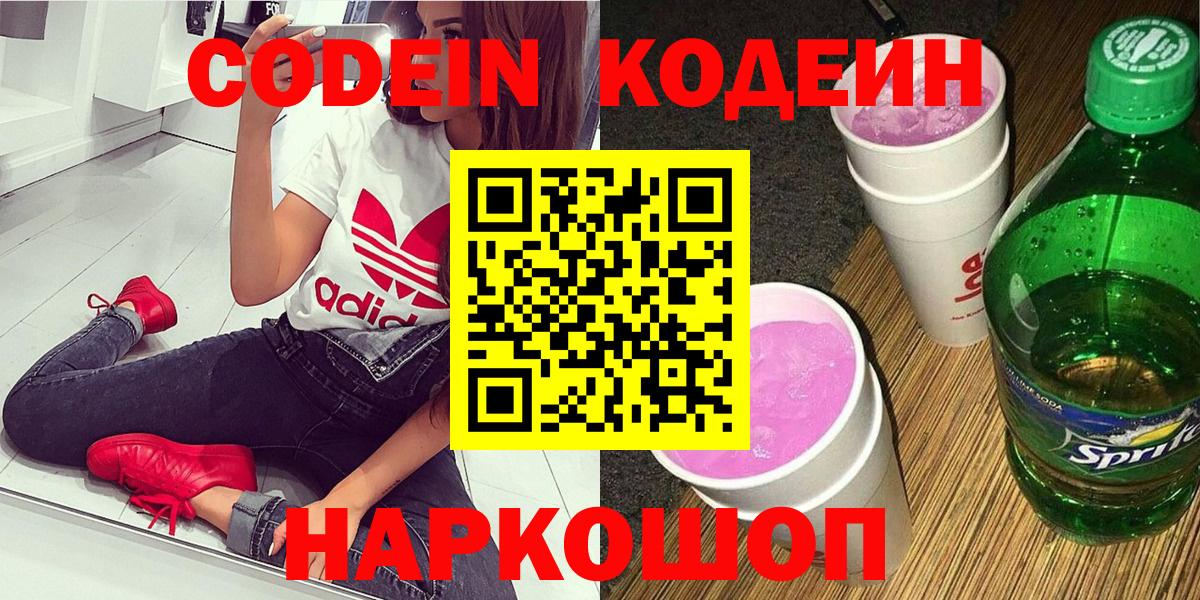 Кодеин напиток Lean (лин)  Вход с VPN  Кодеиновый сироп Lean напиток Lean (лин)  Белогорск 