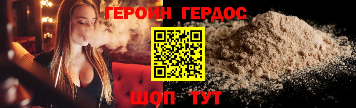ГЕРОИН хмурый Белогорск