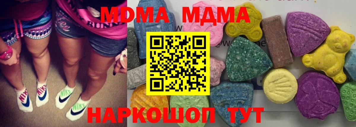 МДМА молли  Вход с VPN  МДМА  Белогорск 