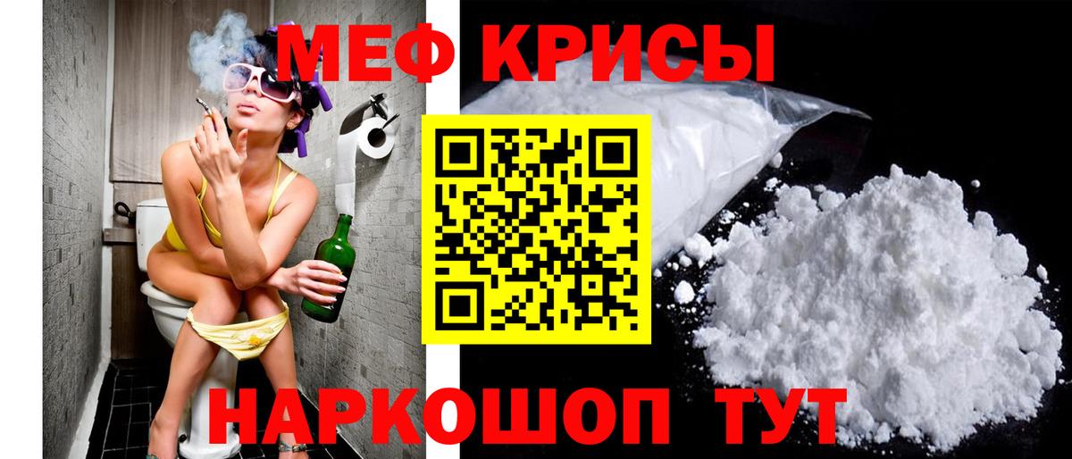 МЯУ-МЯУ кристаллы  Вход с VPN  МЕФ mephedrone  Белогорск 