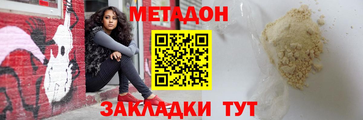 Метадон кристалл  МЕТАДОН methadone  Белогорск  блэк спрут маркетплейс  Вход с VPN 